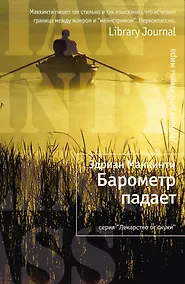 Купить Барометр падает — Фото №1