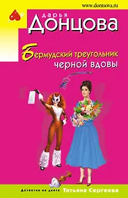 Купить Бермудский треугольник черной вдовы — Фото №1