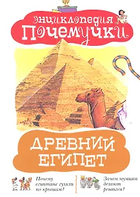 Купить Древний Египет — Фото №1