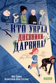 Купить Кто украл дневники Дарвина? — Фото №1