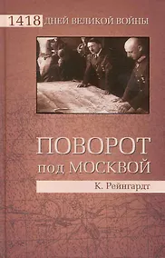 Купить Поворот под Москвой — Фото №1