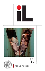 Купить V. — Фото №1