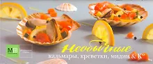 Купить Необычные кальмары, креветки мидии & К — Фото №1