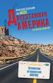 Купить Двухэтажная Америка — Фото №1