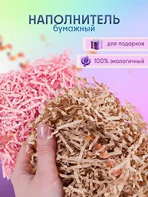 Купить Набор Наполнитель для подарков в пакете с хедером 20 гр. (S-20 латте (орр)+S-3 розовый (орр)) — Фото №1