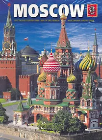 Купить Moscow, на английском языке — Фото №1