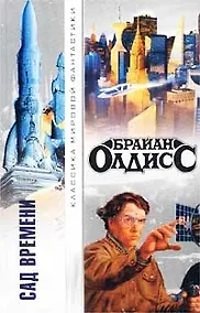 Купить Сад времени — Фото №1