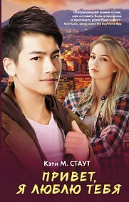 Купить Привет, я люблю тебя — Фото №1