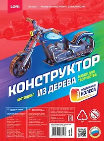Купить Набор для творчества. Конструктор из дерева. Техника "Мотоцикл" — Фото №1