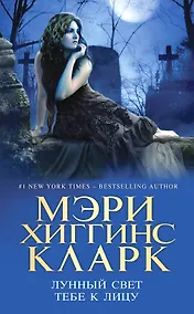 Купить Лунный свет тебе к лицу — Фото №1