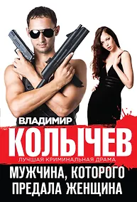 Купить Мужчина, которого предала женщина — Фото №1