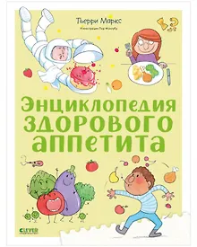 Купить Секреты здорового аппетита — Фото №1