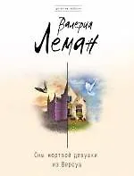 Купить Сны мертвой девушки из Версуа : роман — Фото №1