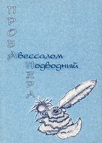 Купить Проба пера — Фото №1