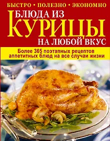 Купить Блюда из курицы на любой вкус — Фото №1