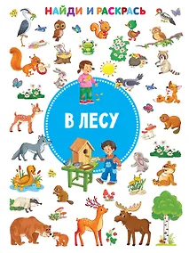 Купить В лесу — Фото №1