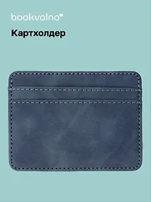 Купить Картхолдер (нави) (софт тач) (12-BLUEDOT-202511-CH-04) — Фото №1