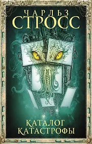 Купить Каталог катастрофы — Фото №1