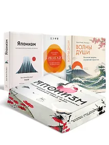 Купить Комплект «Японизм. Культовые книги японской философии и мудрости» — Фото №1