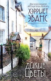 Купить Дикие цветы — Фото №1