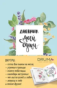 Купить Ежедневник Дневник моей души — Фото №1
