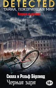 Купить Черная заря — Фото №1