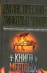 Купить Книга мертвых — Фото №1