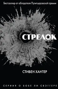 Купить Стрелок — Фото №1