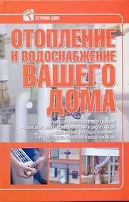 Купить Отопление и водоснабжение вашего дома — Фото №1