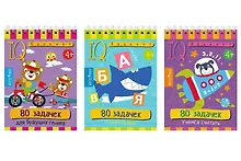Купить Комплект из 3 блокнотов: IQ блокноты детские. Игры для детей в дорогу 4+: 80 задачек: Учим буквы + Учимся считать + Для будущих гениев — Фото №1