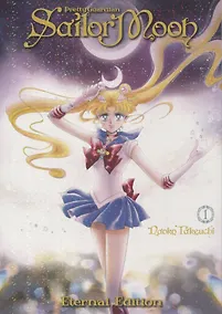 Купить Sailor Moon (на английском языке). Том 1 (Красавица-воин Сейлор Мун / Bishoujo Senshi Sailor Moon). Манга — Фото №1