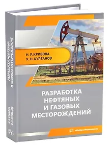Купить Разработка нефтяных и газовых месторождений — Фото №1