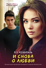 Купить И снова о любви — Фото №1