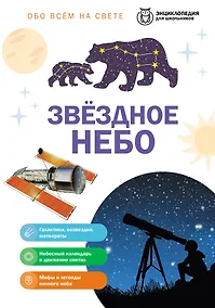 Купить Звездное небо — Фото №1