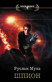 Купить Шпион — Фото №1