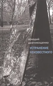 Купить Устранение неизвестного — Фото №1