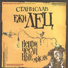 Купить Непричесанные мысли — Фото №1