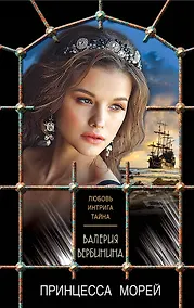 Купить Принцесса морей — Фото №1
