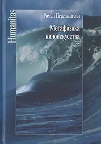 Купить Метафизика киноискусства — Фото №1