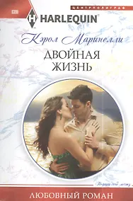 Купить Двойная жизнь — Фото №1