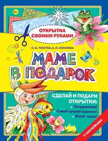 Купить Открытка.Маме в подарок — Фото №1