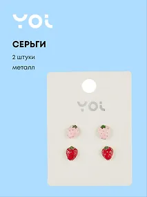 Купить Серьги-гвоздики Yoi, "Клубнички", 1 см, 2 штуки — Фото №1