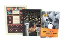 Купить Комплект книг: три истории с юмором, мудростью и страстями — Фото №1