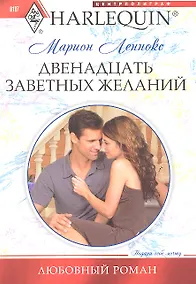 Купить Двенадцать заветных желаний — Фото №1