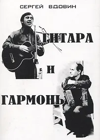 Купить Гитара и гармонь — Фото №1