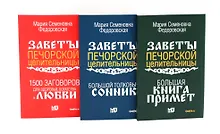 Купить Практическая магия на каждый день (комплект из 3-х книг) — Фото №1