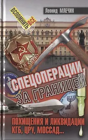 Купить Спецоперации за границей — Фото №1