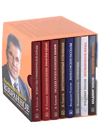 Купить Комплект Избранное. Книги для героев (8 книг) — Фото №1