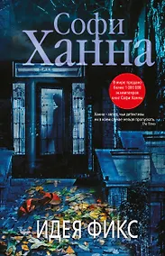 Купить Идея фикс — Фото №1