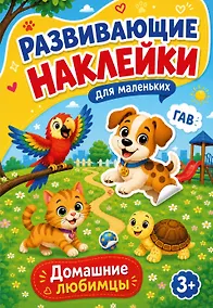 Купить Домашние любимцы — Фото №1